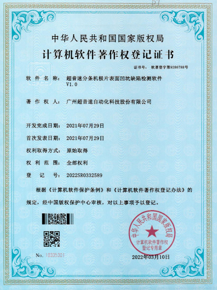 29-xingkong集团分条机极片表面凹坑缺陷检测软件V1.0