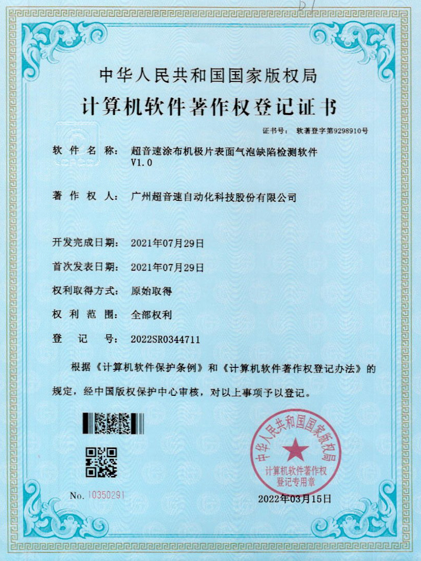 39-xingkong集团涂布机极片表面气泡缺陷检测软件V1.0