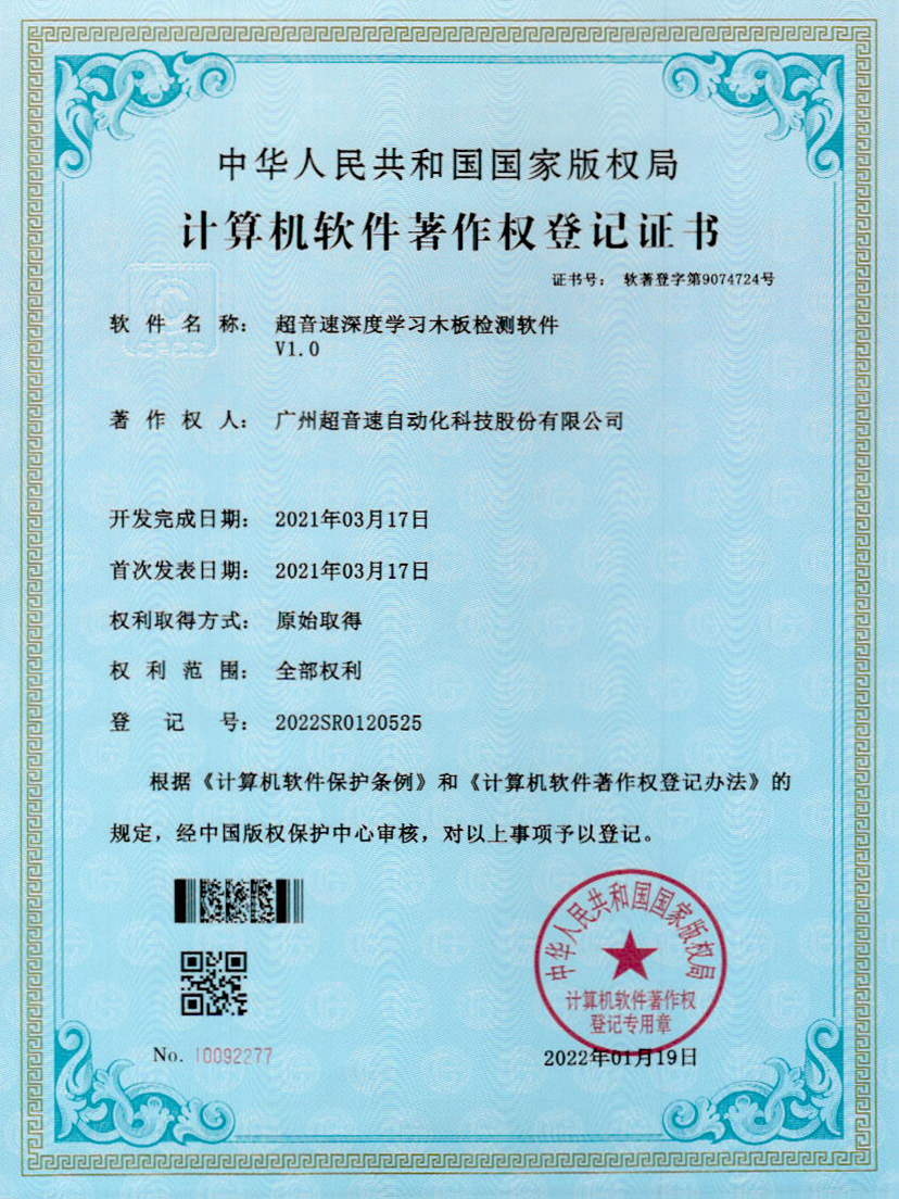 19-xingkong集团深度学习木板检测软件V1.0