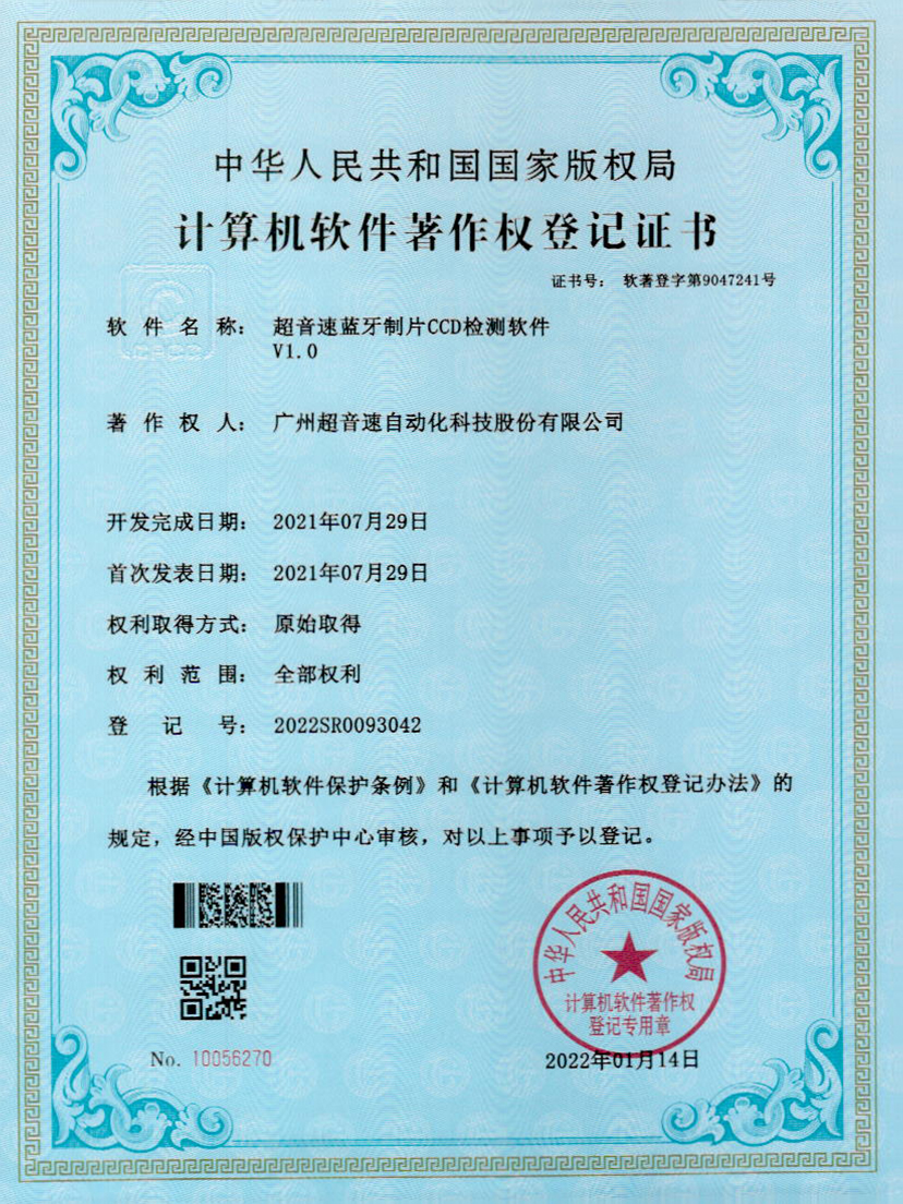 11-xingkong集团蓝牙制片CCD检测软件V1.0