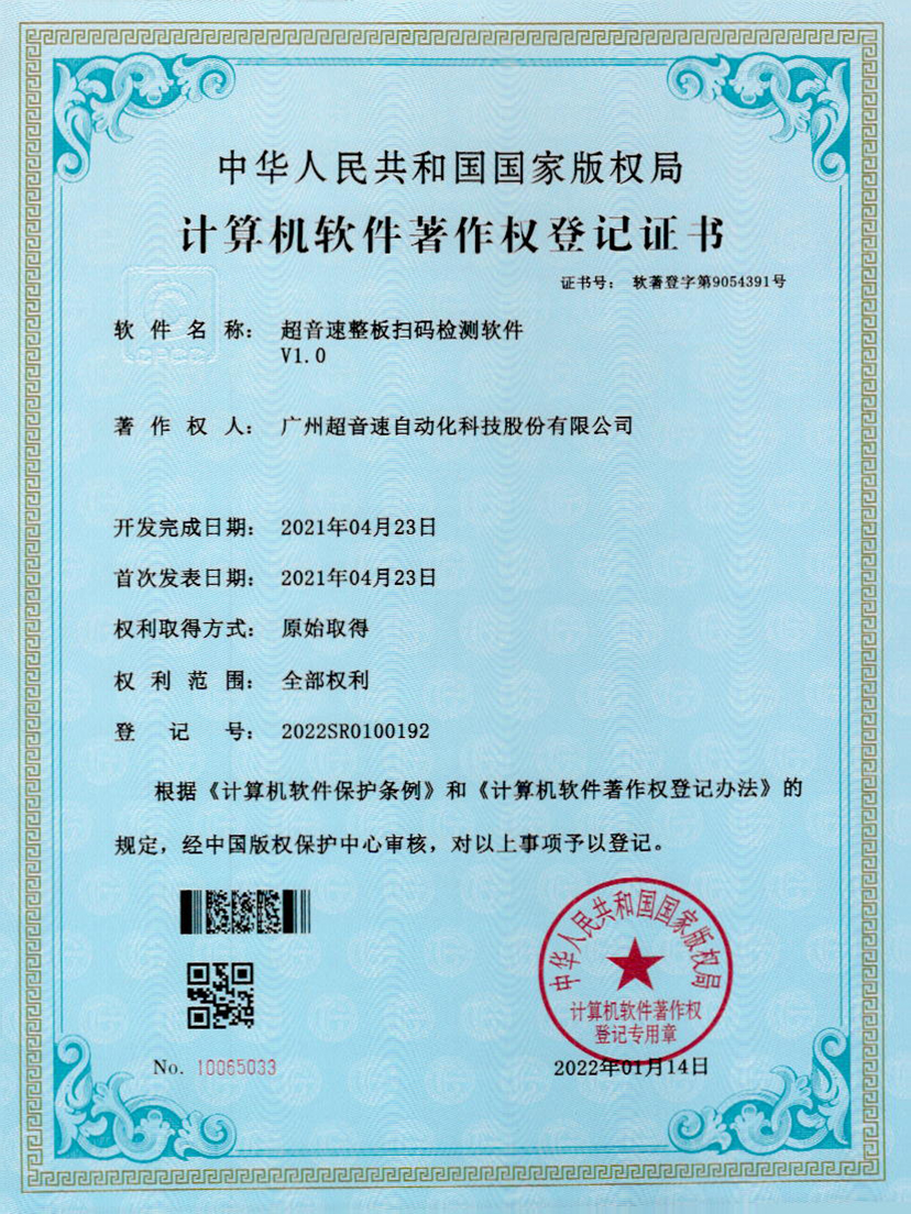 24-xingkong集团整板扫码检测软件V1.0
