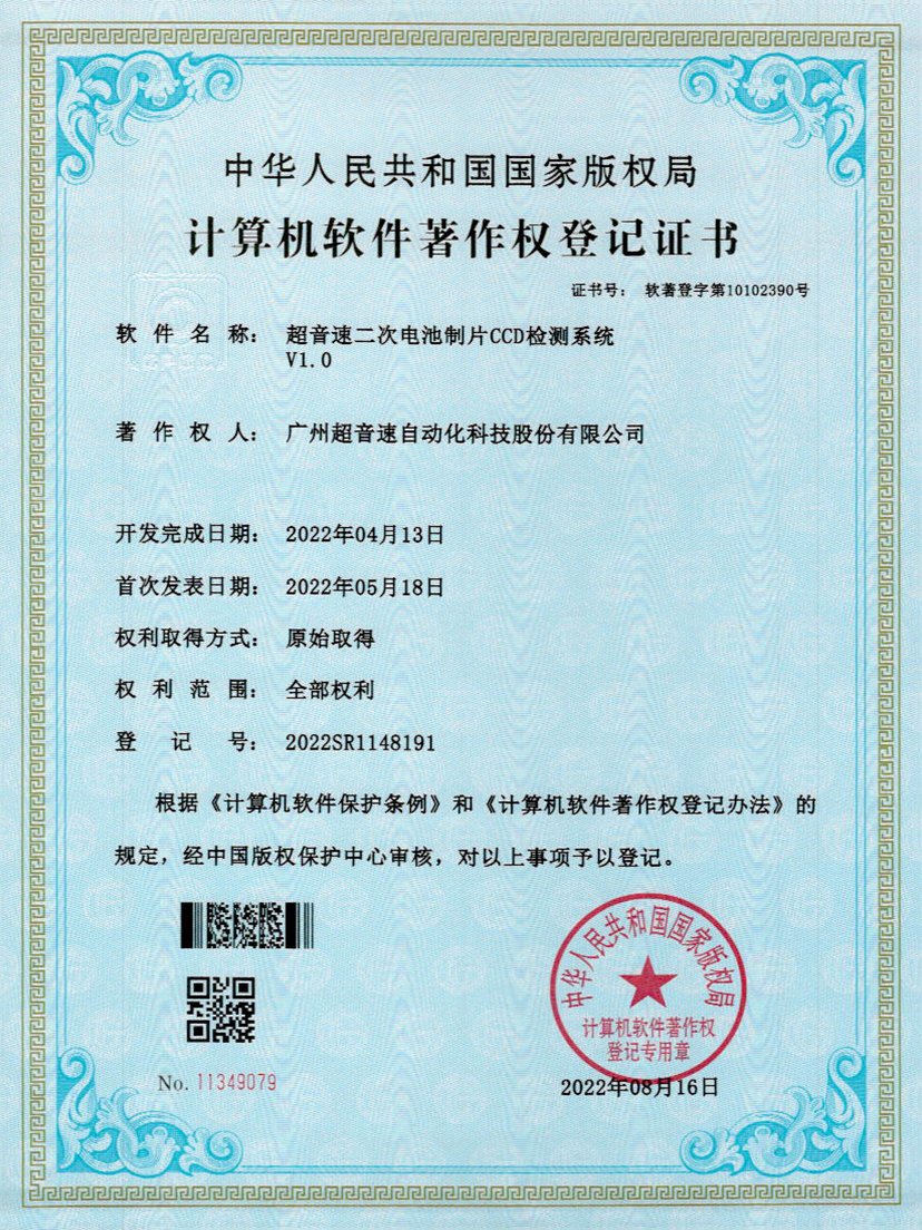 53-xingkong集团二次电池制片CCD检测系统V1.0