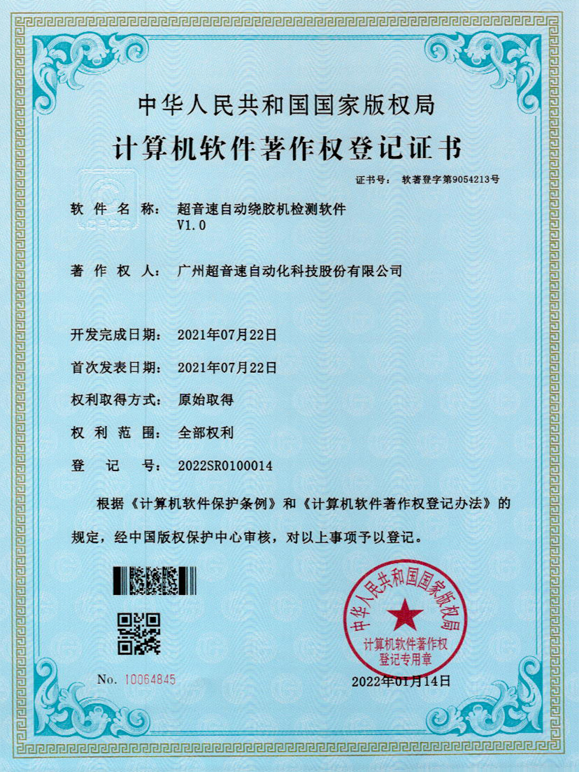 26-xingkong集团自动绕胶机检测软件V1.0
