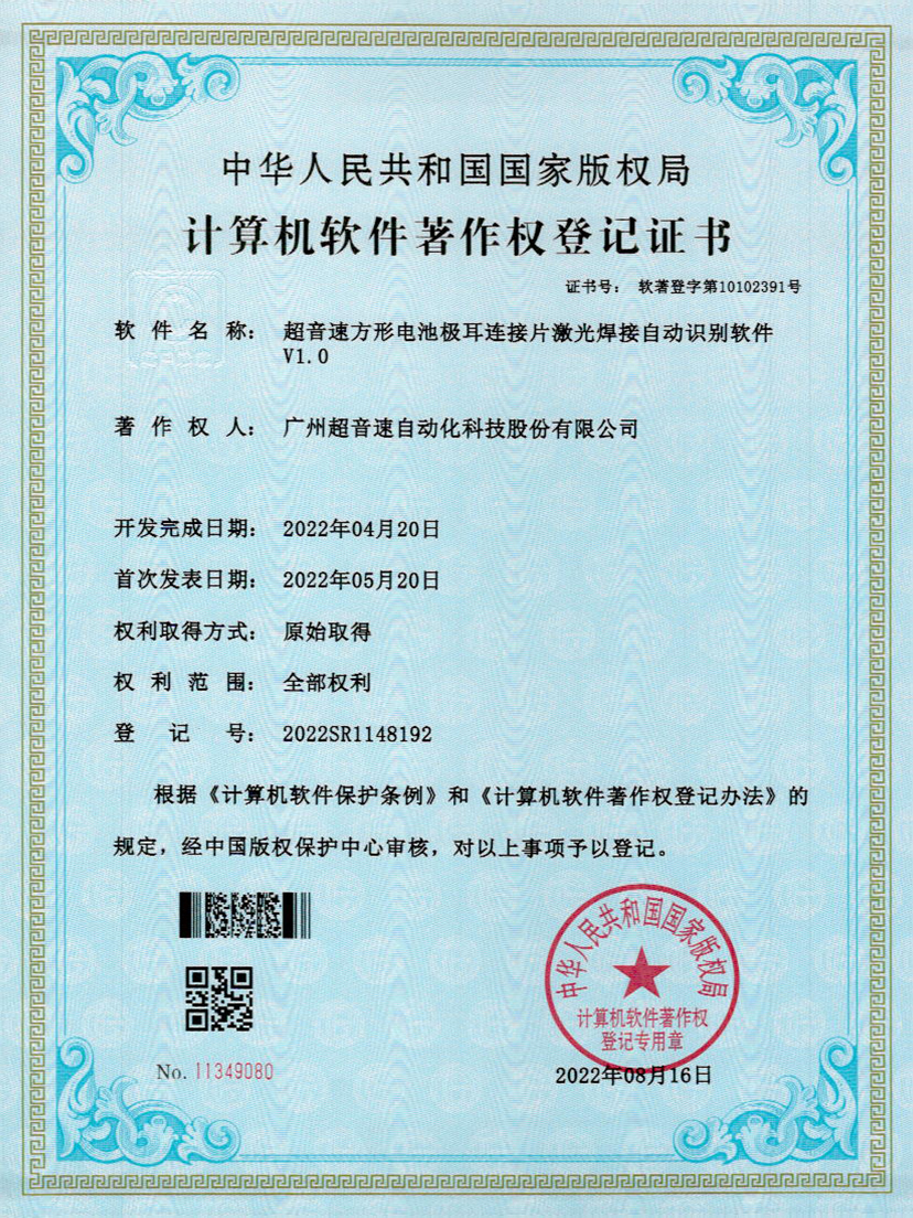 52-xingkong集团方形电池极耳连接片激光焊接自动识别软件V1.0