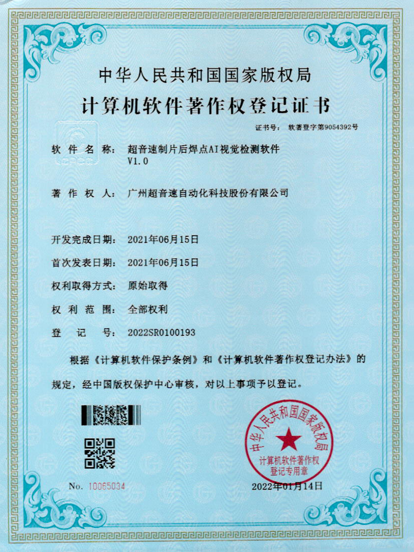 25-xingkong集团制片后焊点AI视觉检测软件V1.0