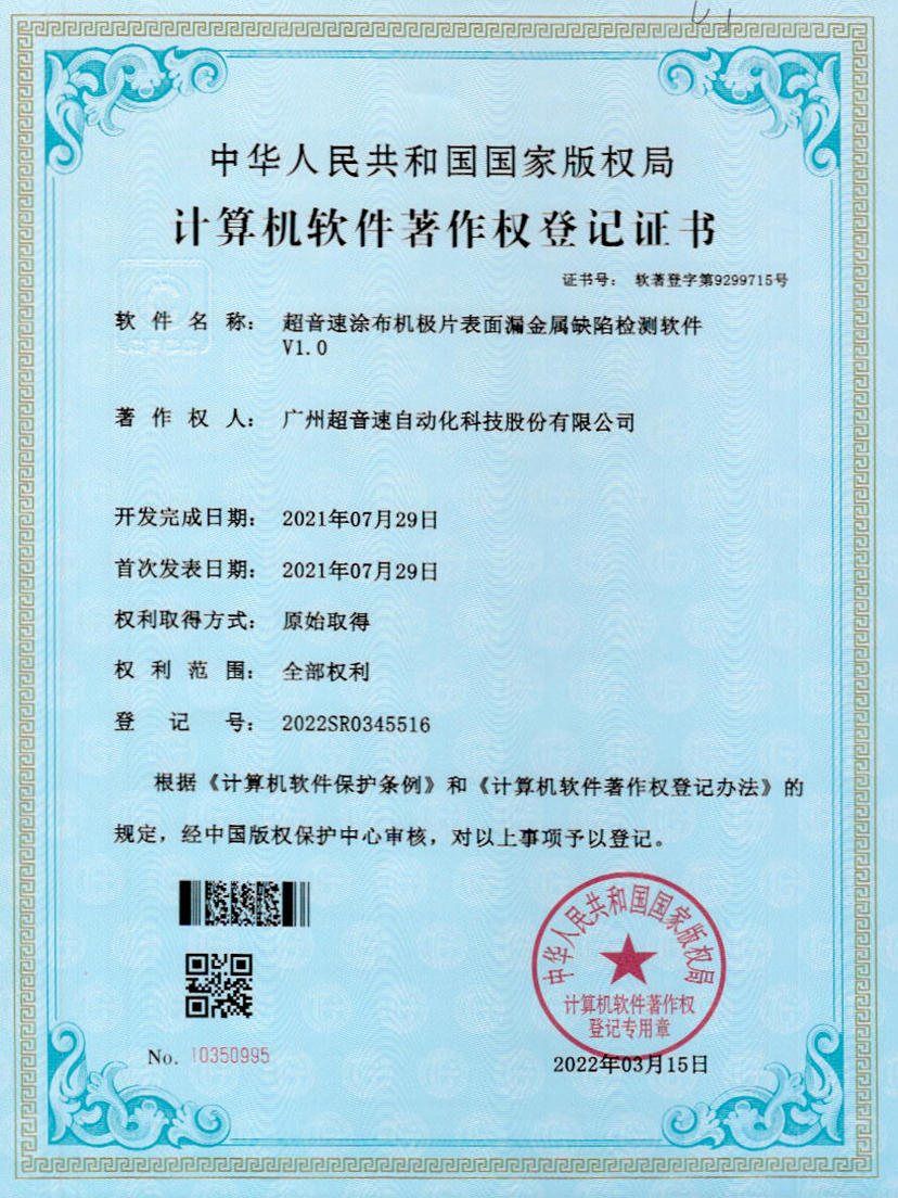 38-xingkong集团涂布机极片表面漏金属缺陷检测软件V1.0
