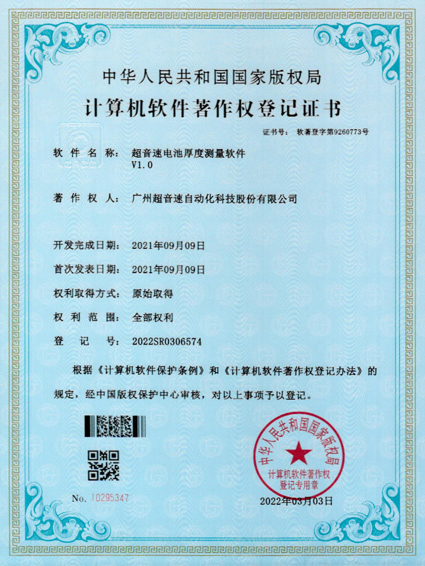 28-xingkong集团电池厚度测量软件V1.0