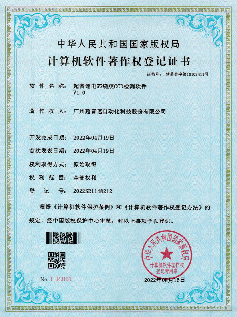 51-xingkong集团电芯绕胶CCD检测软件V1.0