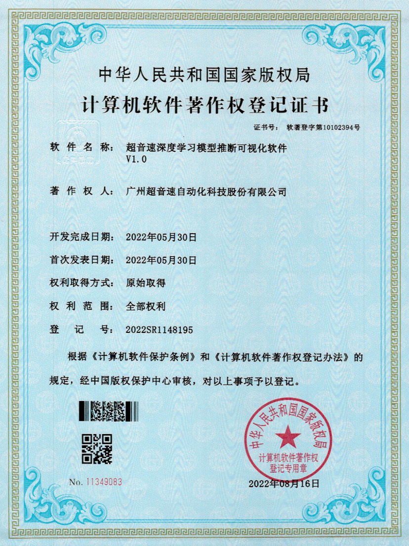 55-xingkong集团深度学习模型推断可视化软件V1.0