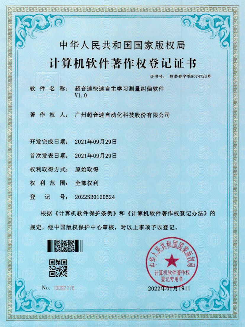 09-xingkong集团快速自主学习测量纠偏软件V1.0