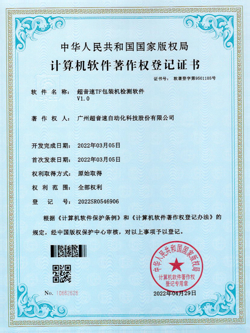 46-xingkong集团TF包装机检测软件V1.0