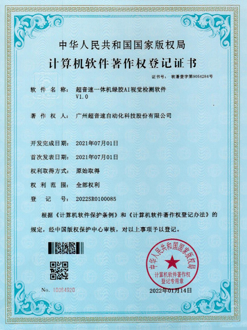 23-xingkong集团一体机绿胶AI视觉检测软件V1.0