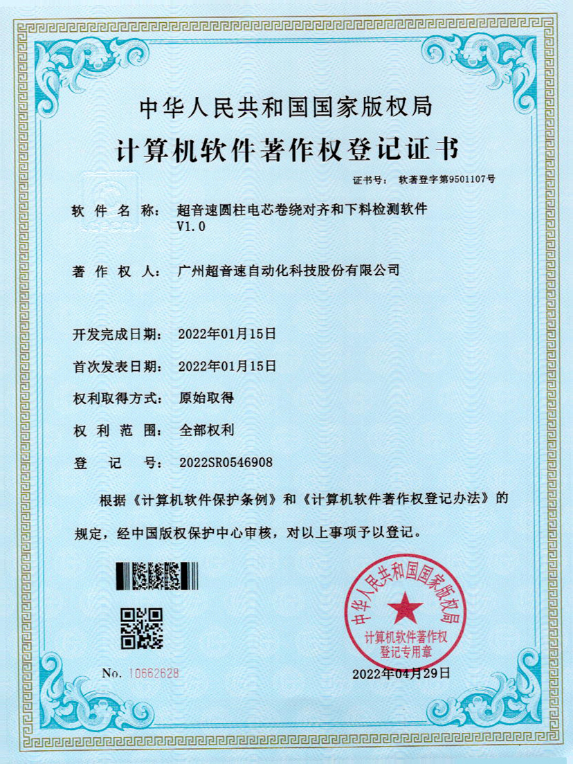 43-xingkong集团圆柱电芯卷绕对齐和下料检测软件V1.0