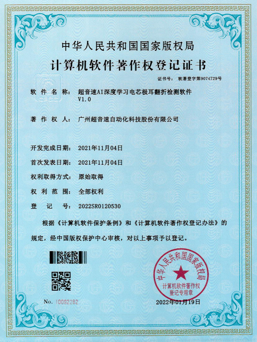 04-xingkong集团AI深度学习电芯极耳翻折检测软件V1.0