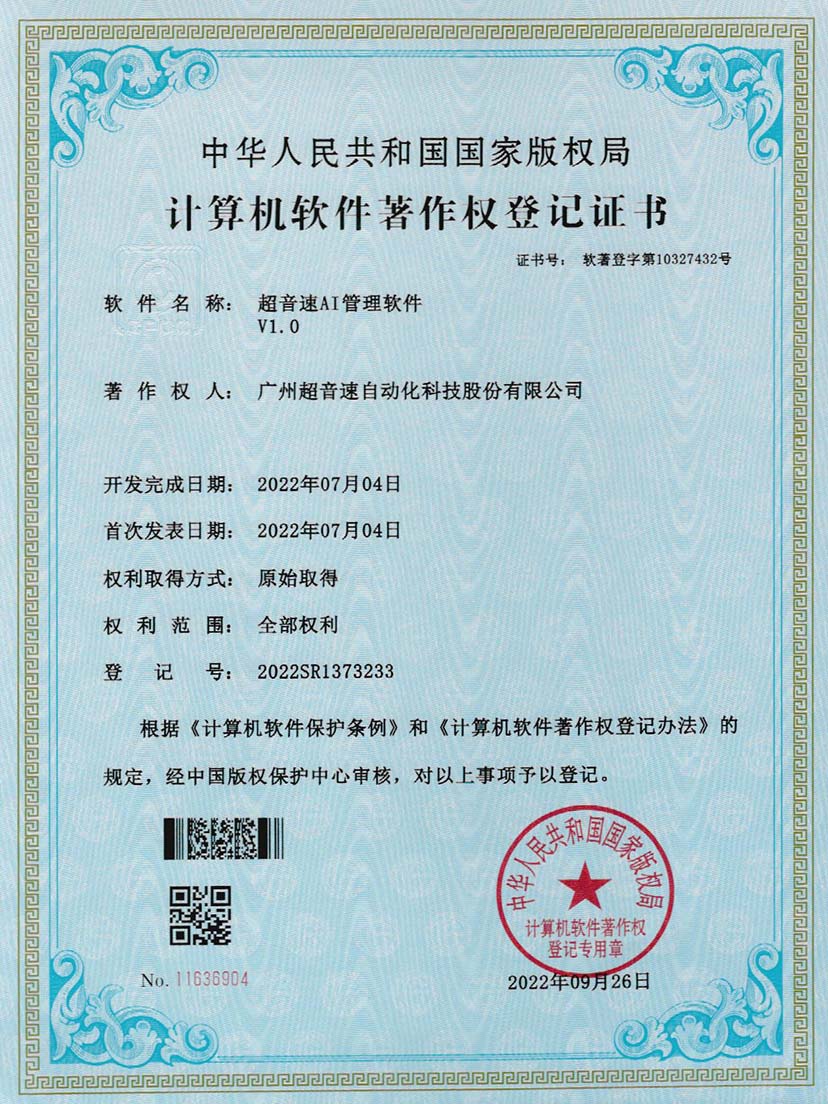 2-xingkong集团AI管理软件V1.0