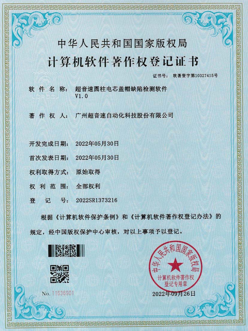 3-xingkong集团圆柱电芯盖帽缺陷检测软件V1.0