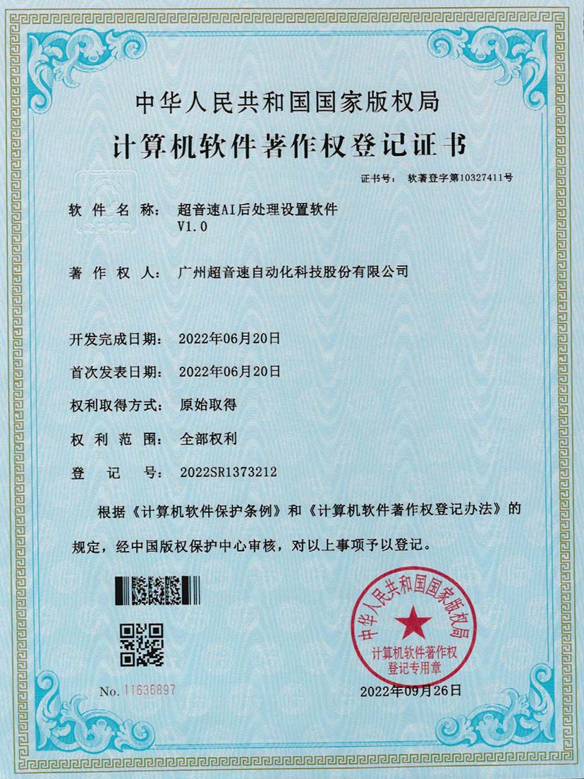 7-xingkong集团AI后处理设置软件V1.0